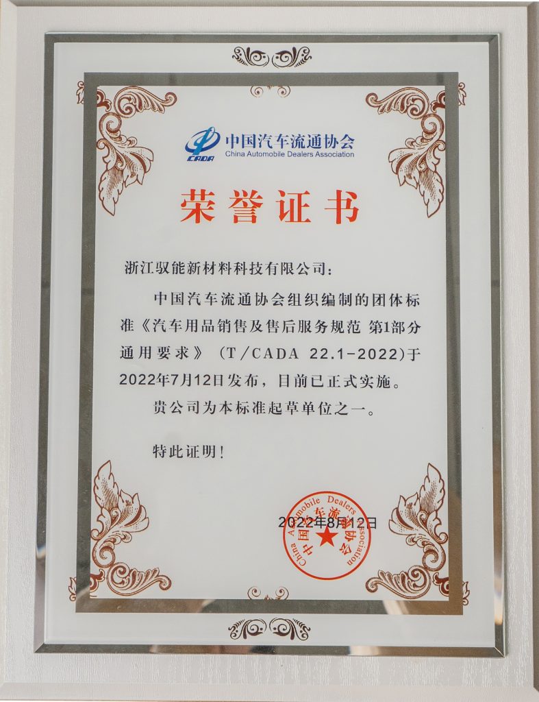 汽车用品及售后服务规范起草单位